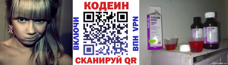 OMG маркетплейс  Лянтор  Кодеиновый сироп Lean Purple Drank  купить наркотик 